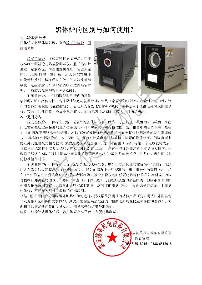 黑體爐如何分類？怎么使用？