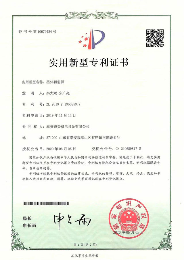 泰安德美3D打印機專用紅外測溫黑體爐