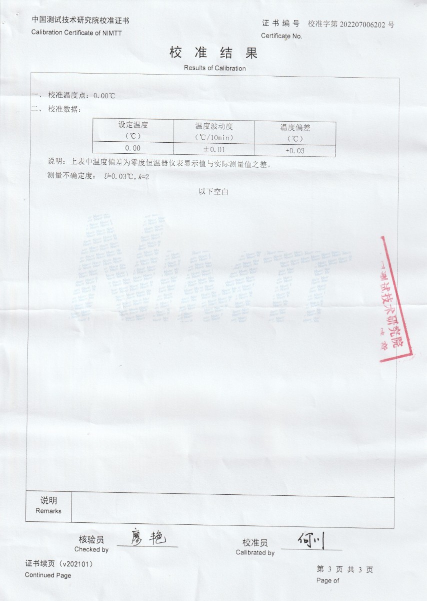 四川天華股份有限公司零點(diǎn)恒溫器校準(zhǔn)證書 (3).jpg