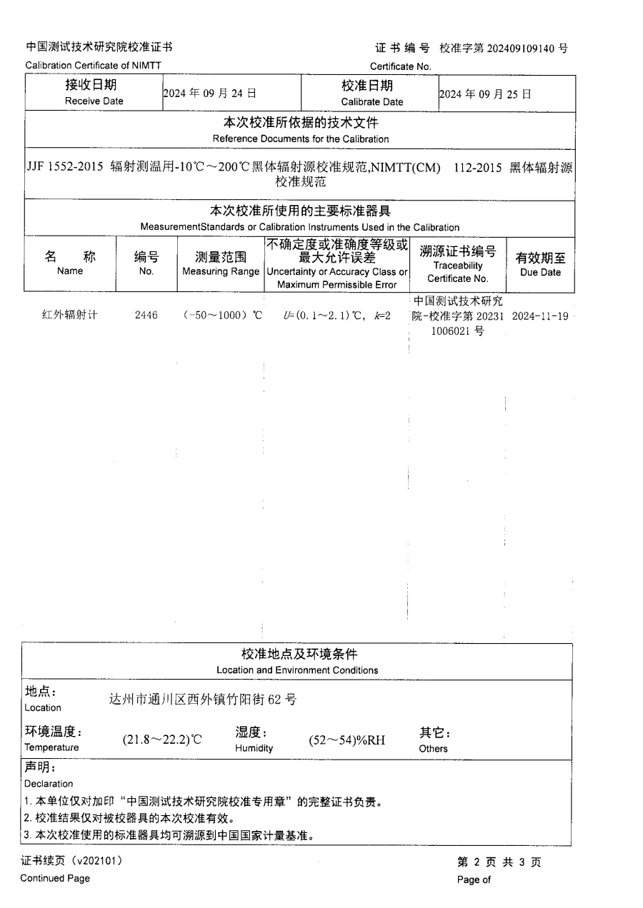 達州市質(zhì)量技術(shù)監(jiān)督檢驗測試中心-4臺黑體爐中測院校準(zhǔn)證書_04.png