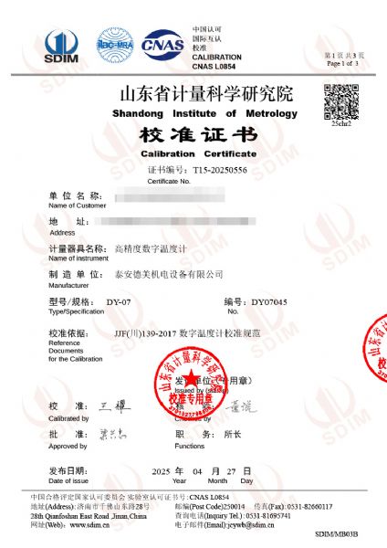 高精度數(shù)字溫度計（-80-300℃）校準證書