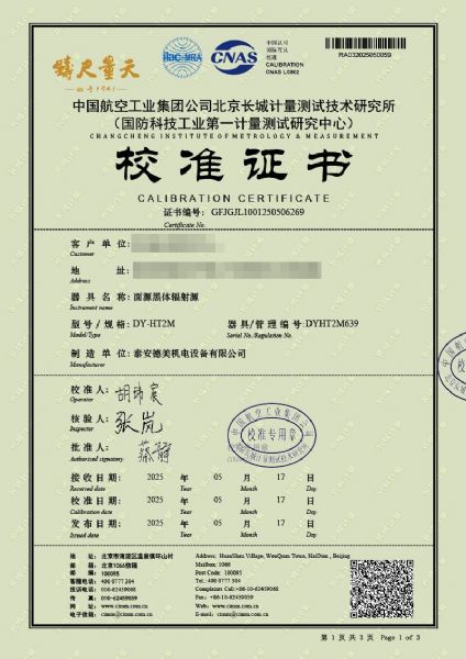 面源黑體輻射源（50-500℃）校準證書