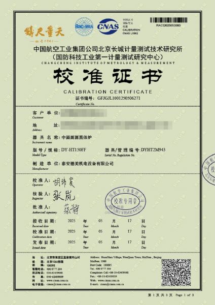中溫面源黑體爐（室溫+5-500℃）校準證書