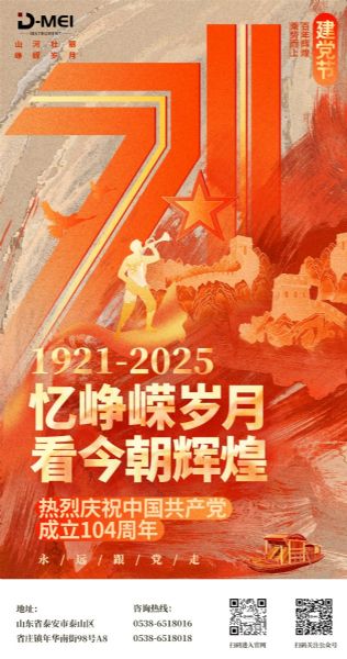 黨的光輝照我心 | 熱烈慶祝中國共產(chǎn)黨成立104周年！