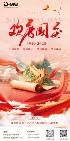 盛世篇章 喜迎雙節(jié)丨德美集團(tuán)祝福祖國(guó)繁榮昌盛，國(guó)泰民安！