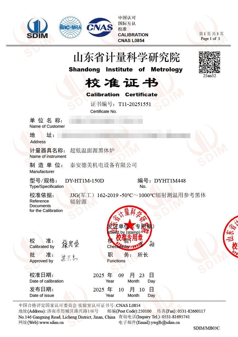 深圳美思先端-超低溫面源黑體爐(-40-80℃)校準(zhǔn)證書(shū)-1.jpg