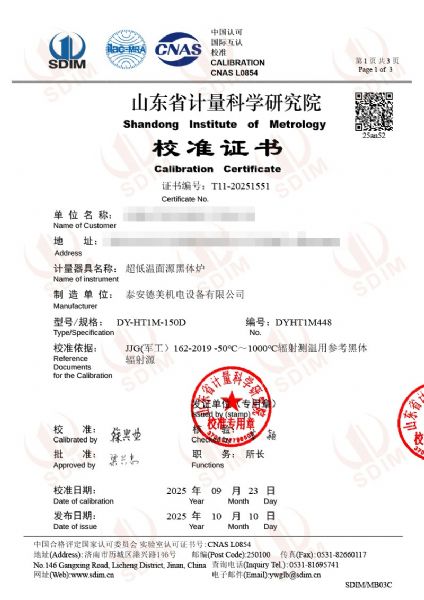 超低溫面源黑體爐（-40-80℃）校準(zhǔn)證書