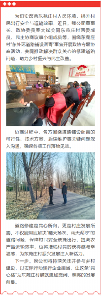 攜手鋪就惠民路 協(xié)力共建幸福村 ——公司董事長、政協(xié)委員秦大斌參加政協(xié)專題協(xié)商活動(dòng)