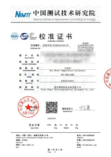 低溫干體爐-校準證書