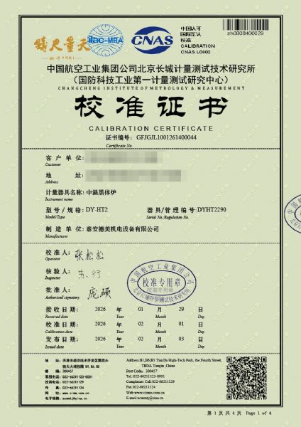 中溫黑體爐-校準證書