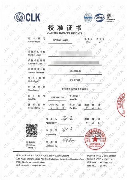 制冷恒溫槽-校準證書