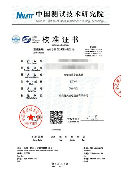 數(shù)字溫度計-校準證書