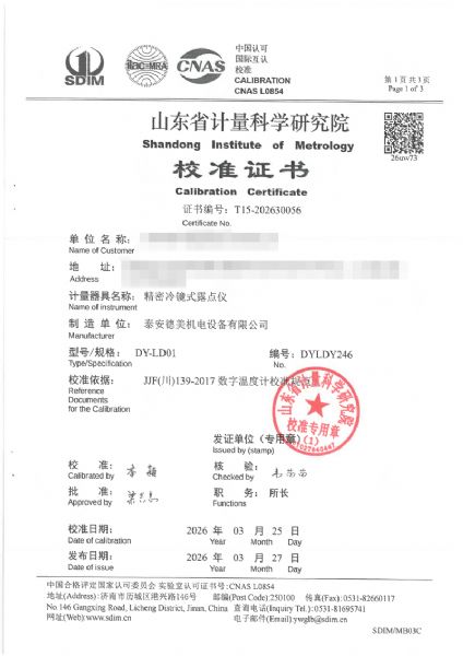 露點儀校準、檢定證書