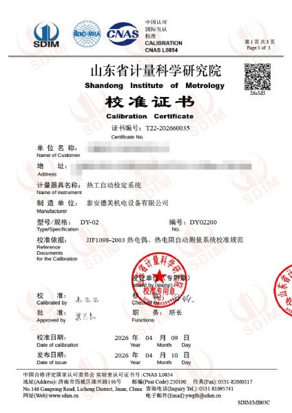 熱工自動檢定系統-校準證書